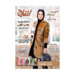 Price and Buy Eshragh: Iranian Fashion and Clothing Magazine – One Year Subscription