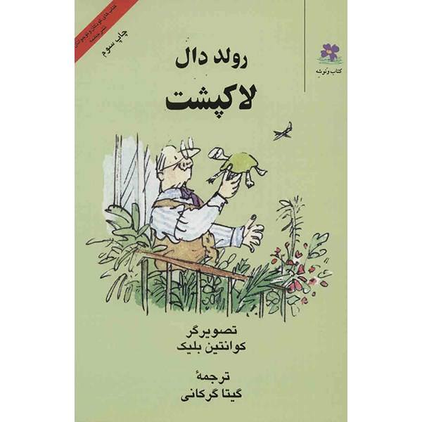 Price and Buy Esio Trot Novel by Roald Dahl (Farsi Edition)_68f6c95342cb6.jpeg Price and Buy Esio Trot Novel by Roald Dahl (Farsi Edition)