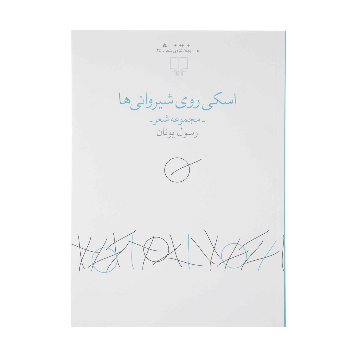 Price and Buy Eski Ruye Shirvani Ha Book by Rasoul Yunan