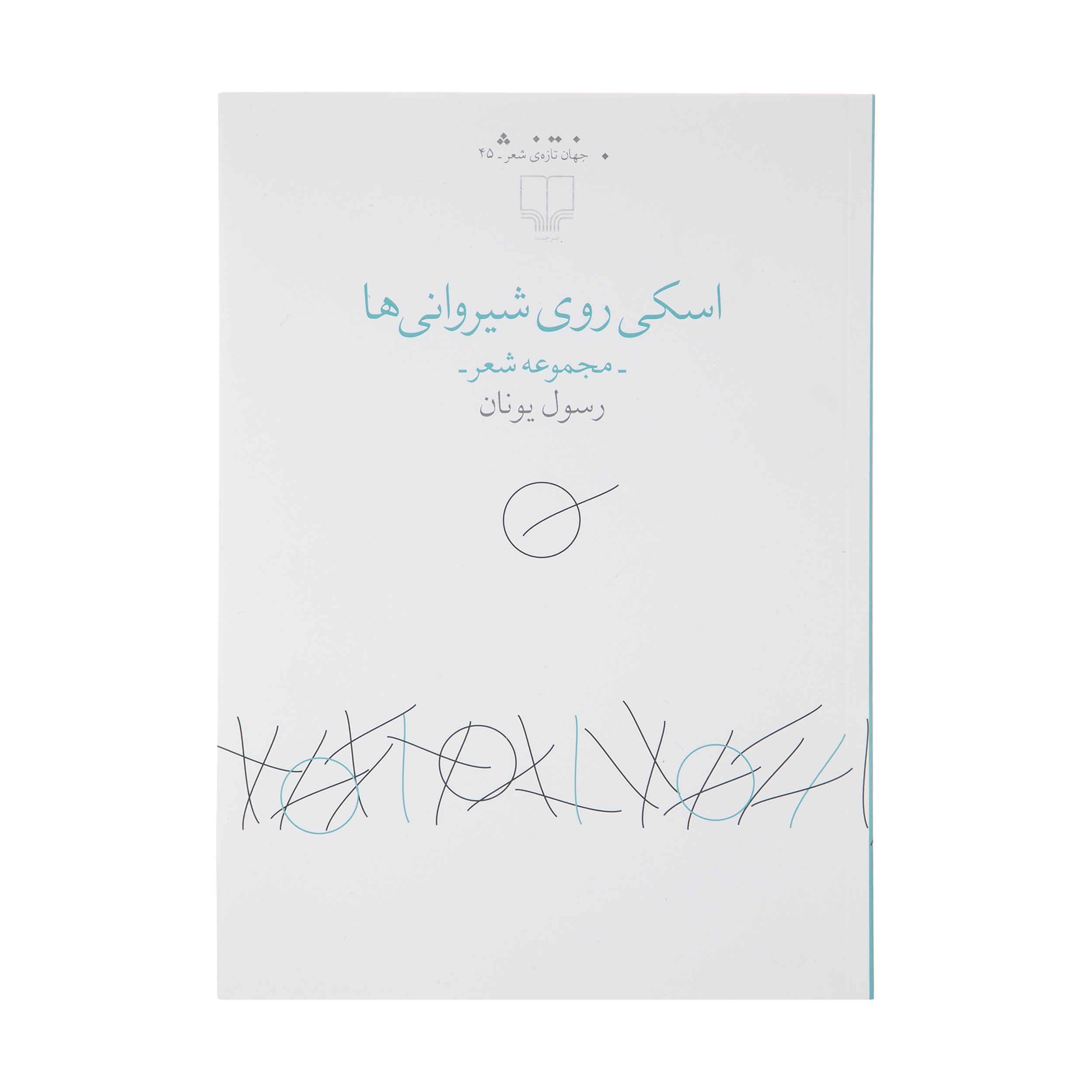 Price and Buy Eski Ruye Shirvani Ha Book by Rasoul Yunan