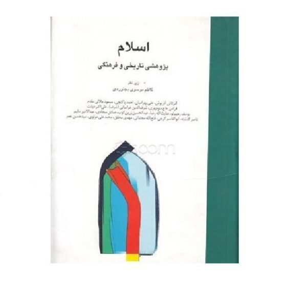 Price and Buy Eslam: Pazhooheshi Tarikhi va Farhagi_68fc455ab4366.jpeg Price and Buy Eslam: Pazhooheshi Tarikhi va Farhagi