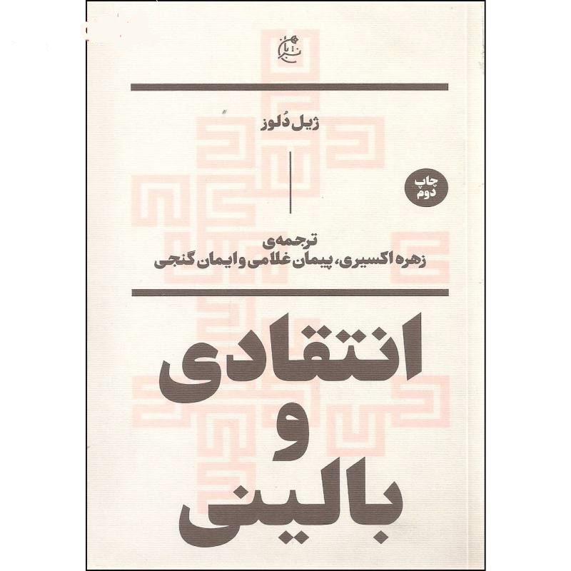 Price and Buy Essays critical and clinical Book by Gilles Deleuze_68fc868f5fa7c.jpeg Price and Buy Essays critical and clinical Book by Gilles Deleuze - Image 1