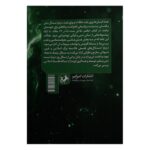Price and Buy Essays on Being and Epistemology, Vol. 2 by Gholamreza Fadaei (Farsi) - Image 3