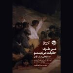 Price and Buy Essays on Freedom Book by Václav Havel (Farsi)