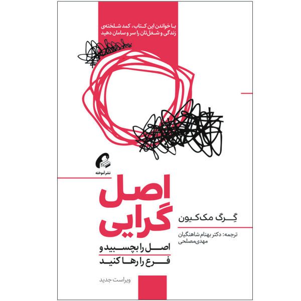 Price and Buy Essentialism: The Disciplined Pursuit of Less by Greg McKeown_68f74614b6627.jpeg Price and Buy Essentialism: The Disciplined Pursuit of Less by Greg McKeown