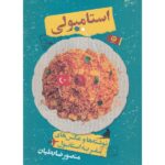 Price and Buy Estambuli Book by Mansour Zabetian