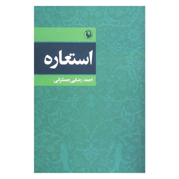 Price and Buy Esteareh Book by Ahmad Rezaei Jamkarani_68fdec28c2a23.jpeg Price and Buy Esteareh Book by Ahmad Rezaei Jamkarani