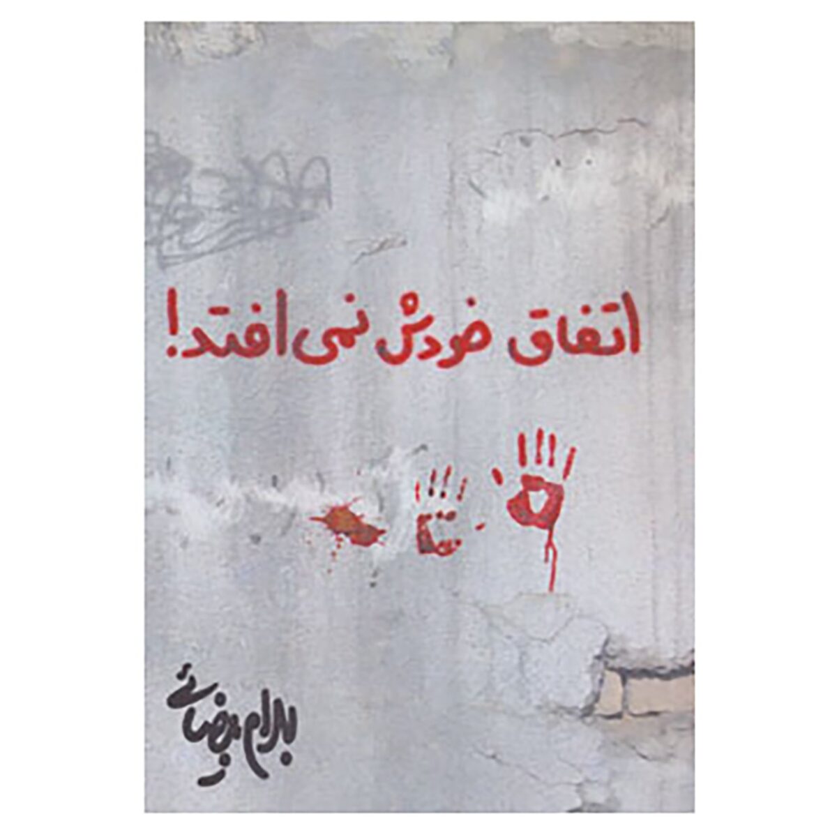 Price and Buy Etefagh Khodash Nemioftad Screenplay by Bahram Beyzai