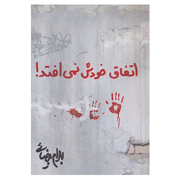Price and Buy Etefagh Khodash Nemioftad Screenplay by Bahram Beyzai_68fda2cb9ce95.jpeg Price and Buy Etefagh Khodash Nemioftad Screenplay by Bahram Beyzai