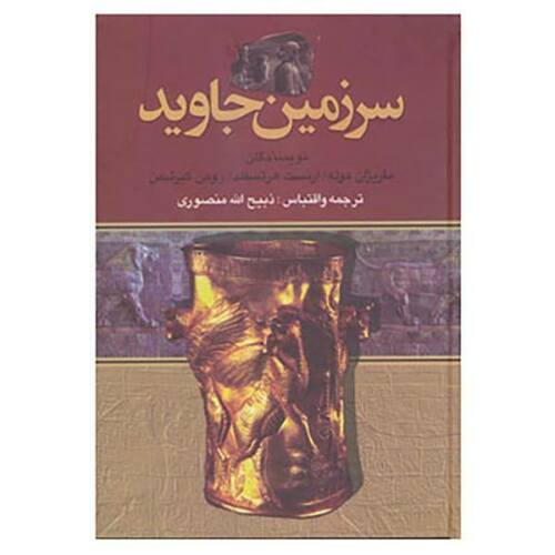 Price and Buy Eternal Land By Marijan Mule 4 Vols (Farsi)_68f27c34edf5a.jpeg Price and Buy Eternal Land By Marijan Mule 4 Vols (Farsi)