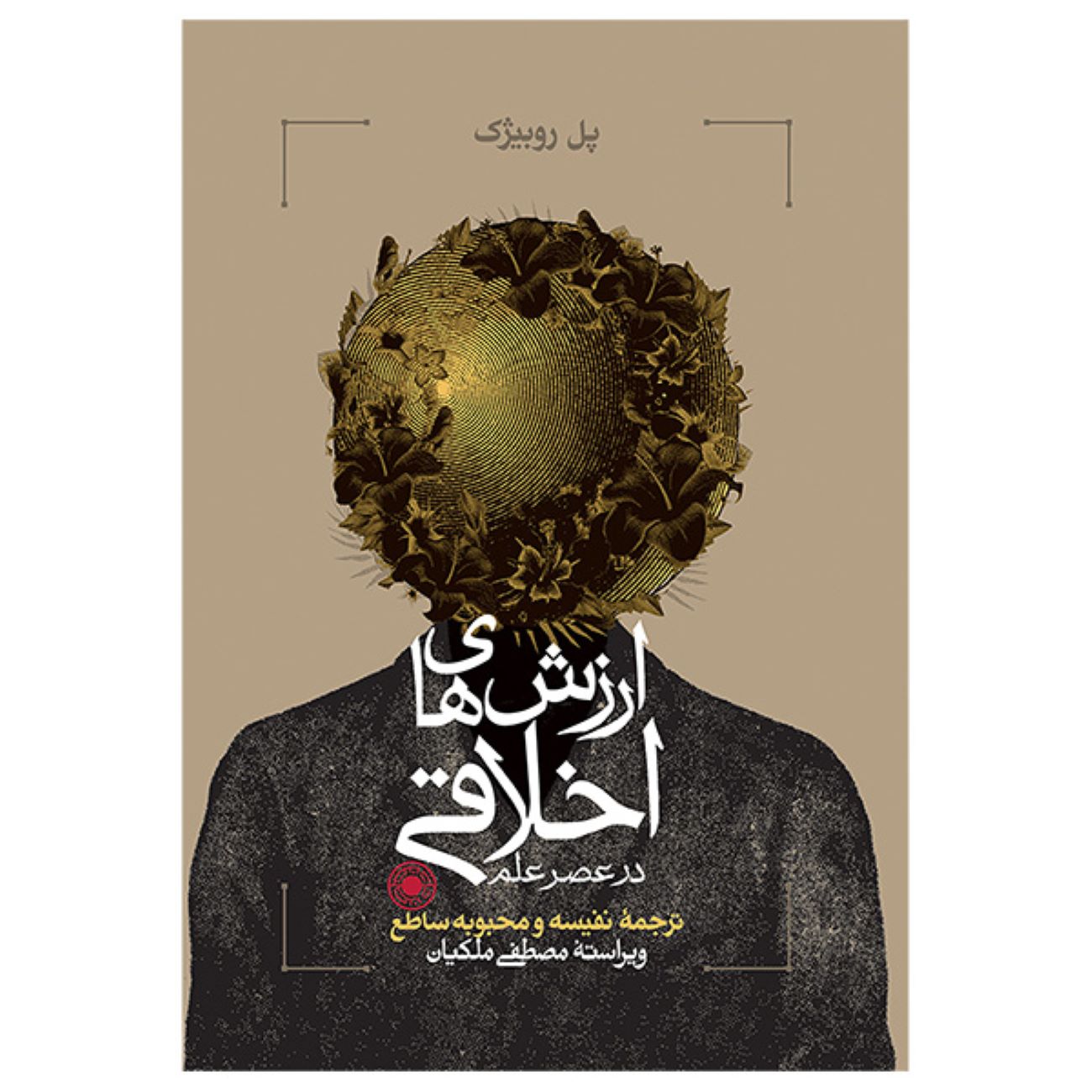 Price and Buy Ethical Values in the Age of Science by Paul Roubiczek (Farsi)_69030e6dc99a1.jpeg Price and Buy Ethical Values in the Age of Science by Paul Roubiczek (Farsi) - Image 1