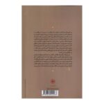 Price and Buy Ethical Values in the Age of Science by Paul Roubiczek (Farsi) - Image 3