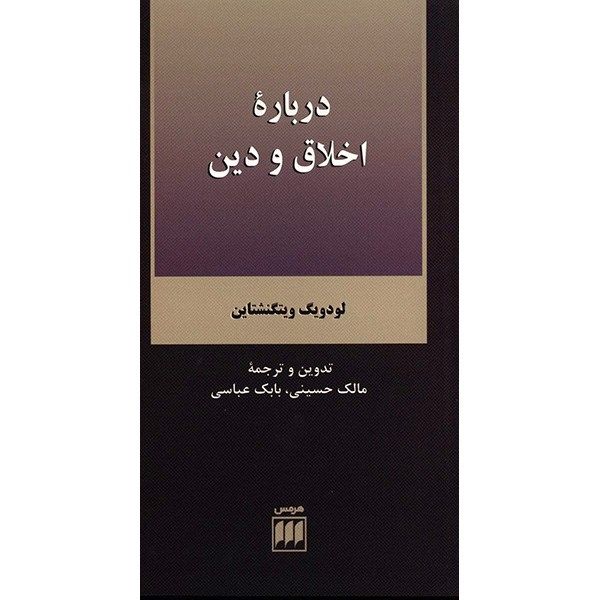 Price and Buy Ethics and Religion by Ludwig Wittgenstein_68fb597e4242a.jpeg Price and Buy Ethics and Religion by Ludwig Wittgenstein