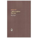 Price and Buy Ethics of the Real: Kant, Lacan Book by Alenka Zupančič (Farsi)