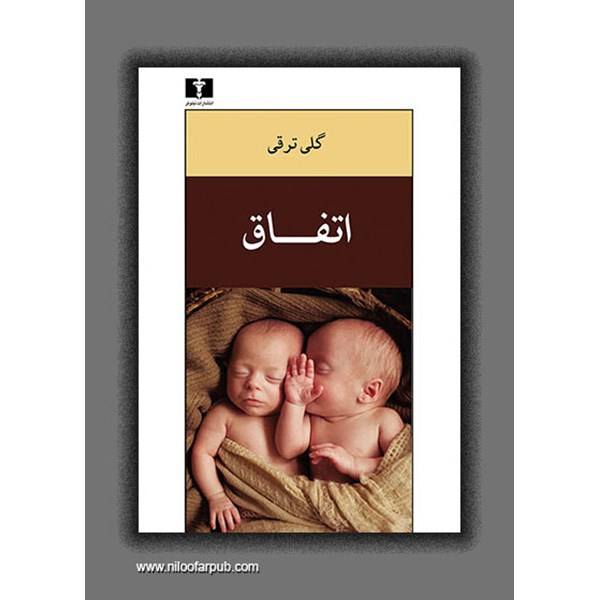 Price and Buy Ettefagh Book by Goli Taraghi_68f687302a73c.jpeg Price and Buy Ettefagh Book by Goli Taraghi