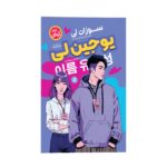 Price and Buy Eugene Lee Book by Susan Lee (Farsi)