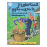 Price and Buy Eugenia Lincoln and the Unexpected Package by Kate DiCamillo