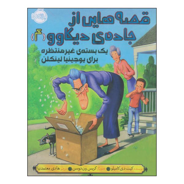 Price and Buy Eugenia Lincoln and the Unexpected Package by Kate DiCamillo_68f6d5663efe9.jpeg Price and Buy Eugenia Lincoln and the Unexpected Package by Kate DiCamillo