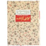 Price and Buy Eugénie Grandet Novel by Honoré de Balzac