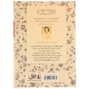 Price and Buy Eugénie Grandet Novel by Honoré de Balzac - Image 3