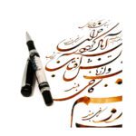 Price and Buy Europen Ferdowsi Commemorative Pen – A Timeless Tribute to Persian Heritage - Image 3