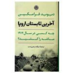 Price and Buy Europe’s Last Summer Book by David Fromkin (Farsi)