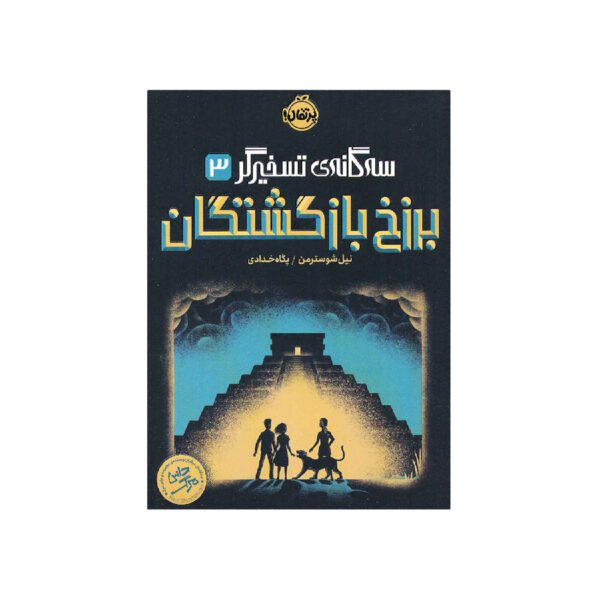 Price and Buy Everfound by Neal Shusterman (Farsi)_69028f6e67ade.jpeg Price and Buy Everfound by Neal Shusterman (Farsi)