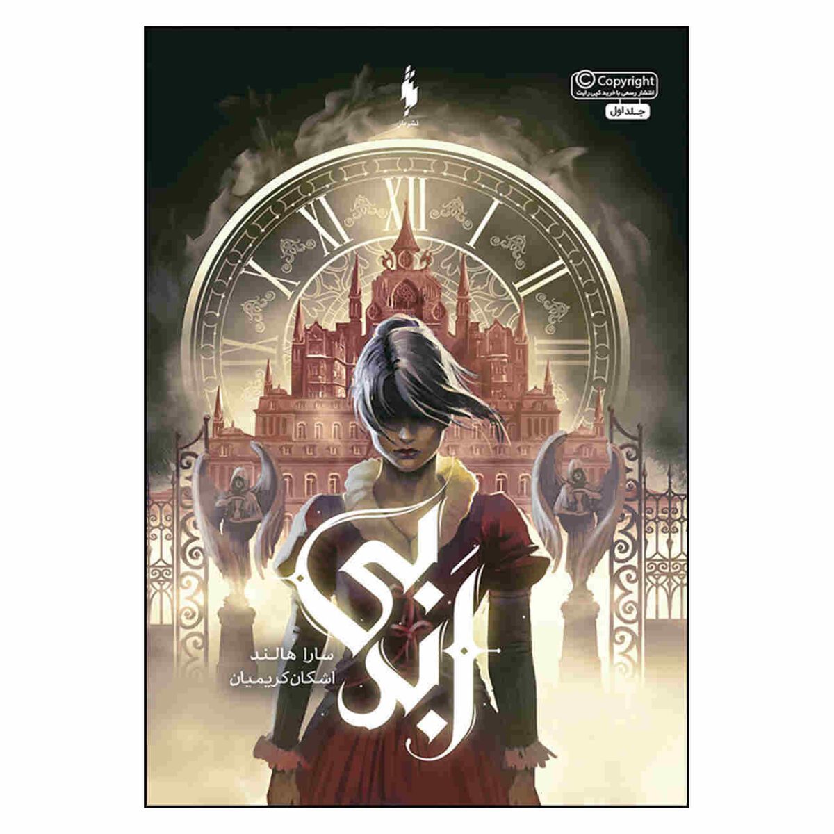Price and Buy Everless Book by Sara Holland (Farsi Edition)