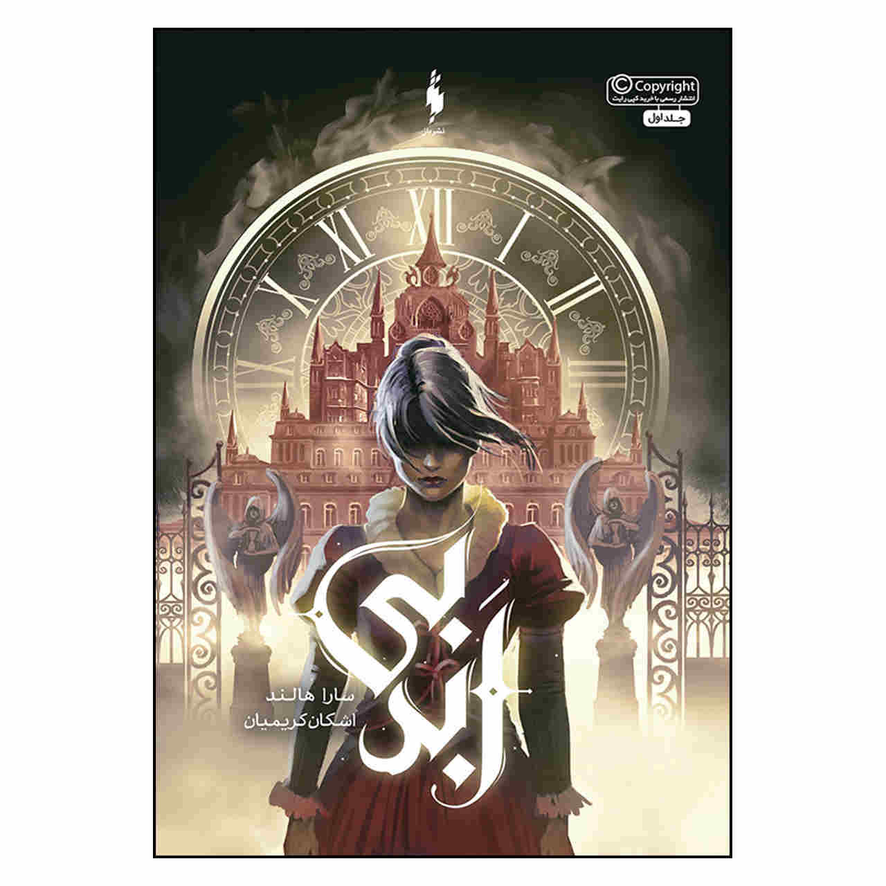 Price and Buy Everless Book by Sara Holland (Farsi Edition)