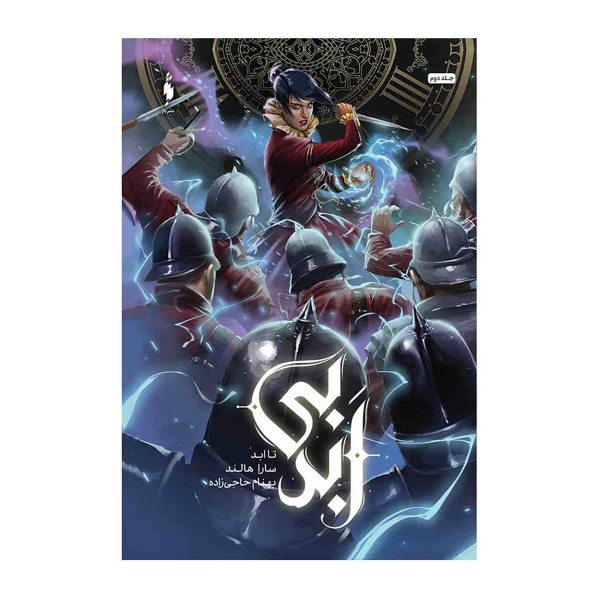 Price and Buy Evermore Book by Sara Holland (Farsi Edition)