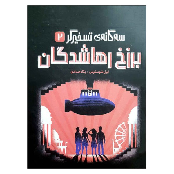 Price and Buy Everwild by Neal Shusterman (Farsi)_69028f7aceb6e.jpeg Price and Buy Everwild by Neal Shusterman (Farsi)