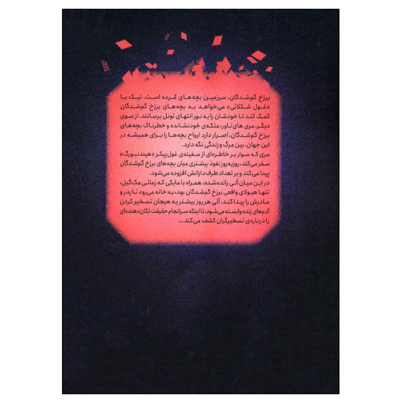 Price and Buy Everwild by Neal Shusterman (Farsi) - Image 3