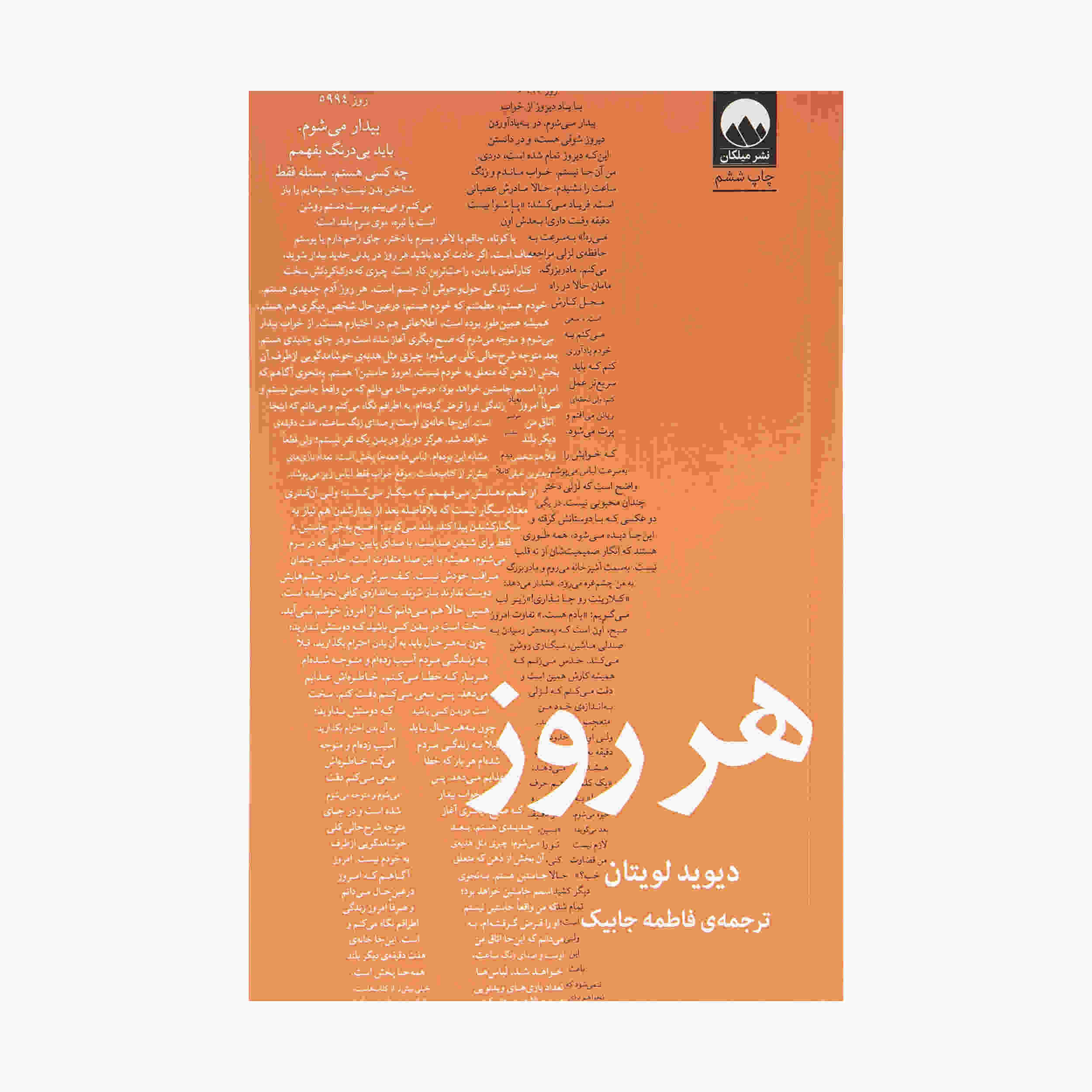 Price and Buy Every Day Novel by David Levithan (Farsi)_68fd2e350dac9.jpeg Price and Buy Every Day Novel by David Levithan (Farsi) - Image 1