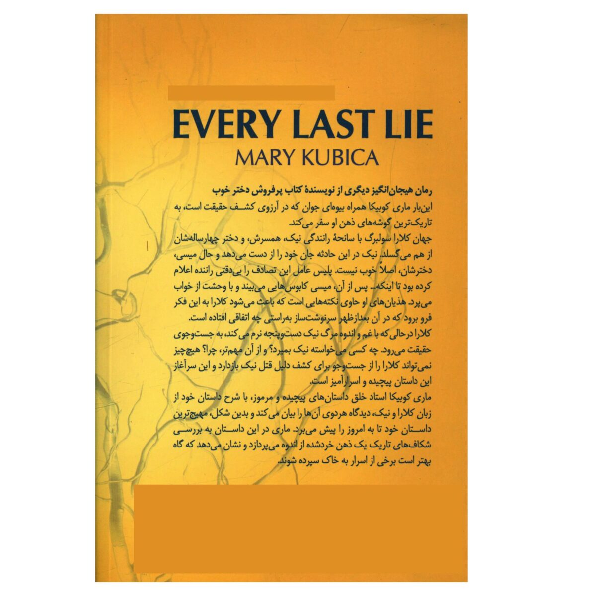 Price and Buy Every Last Lie Book by Mary Kubica (Farsi Edition) - Image 3