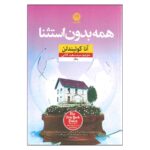 Price and Buy Every Last One Book by Anna Quindlen (Farsi)