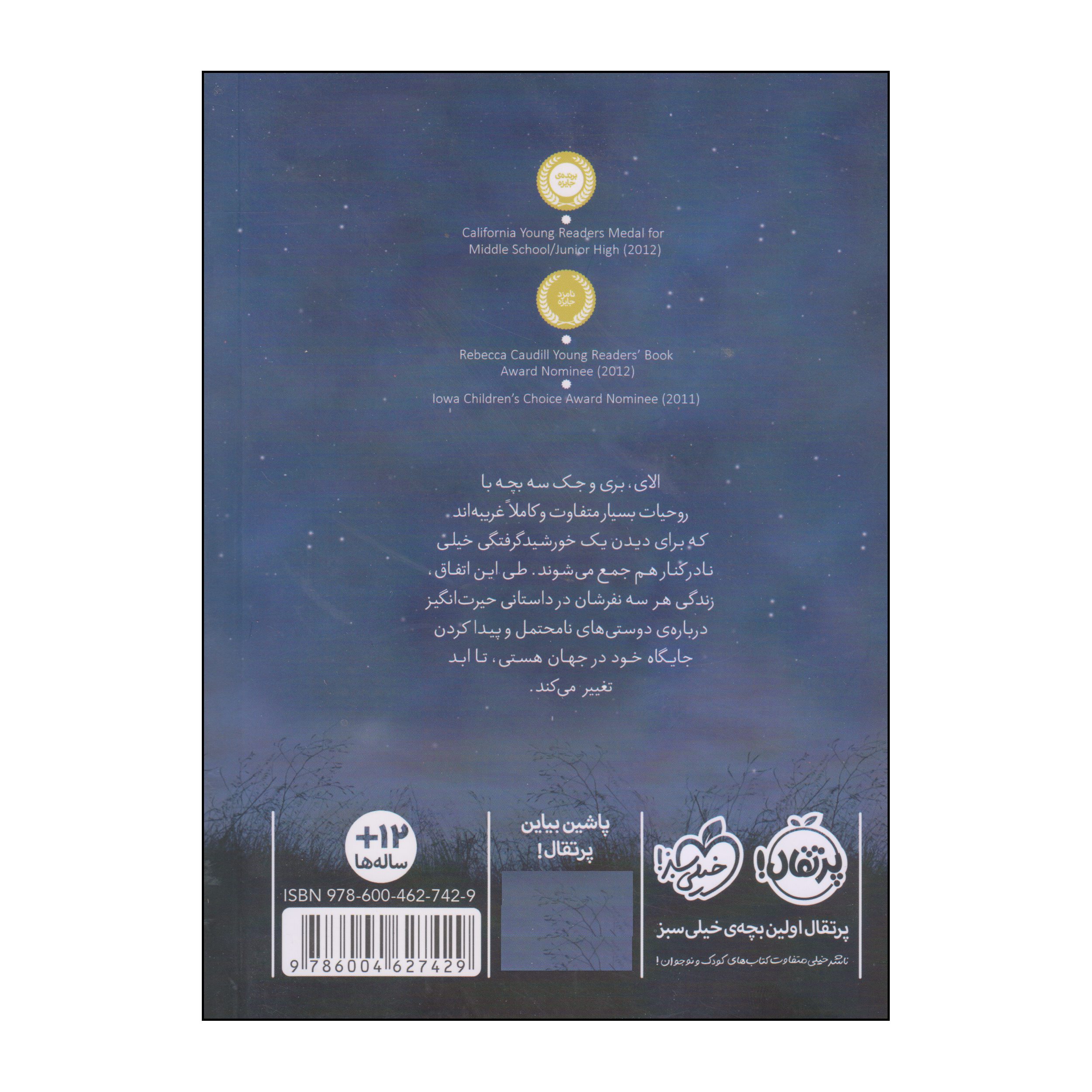 Price and Buy Every Soul a Star by Wendy Mass (Farsi)_6902996151b47.jpeg Price and Buy Every Soul a Star by Wendy Mass (Farsi) - Image 3