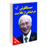 Price and Buy Every Street is Paved with Gold by Kim Woo-choong (Farsi)