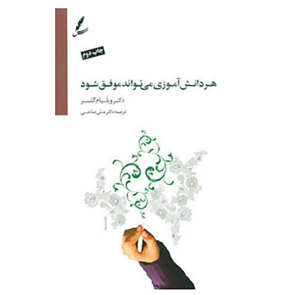 Price and Buy Every Student Can Succeed Book by William Glasser_68f744e83239a.jpeg Price and Buy Every Student Can Succeed Book by William Glasser