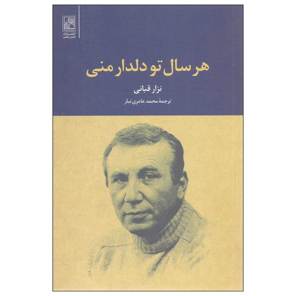 Price and Buy Every Year You are My Love Book by Nizar Qabbani (Farsi)_68f7ba21d90ca.jpeg Price and Buy Every Year You are My Love Book by Nizar Qabbani (Farsi)
