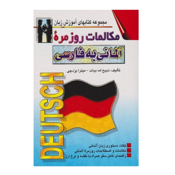 Price and Buy Everyday German to Persian Conversations Zabihollah Bayat (Farsi-German)_68fef15e616ba.jpeg Price and Buy Everyday German to Persian Conversations Zabihollah Bayat (Farsi-German)