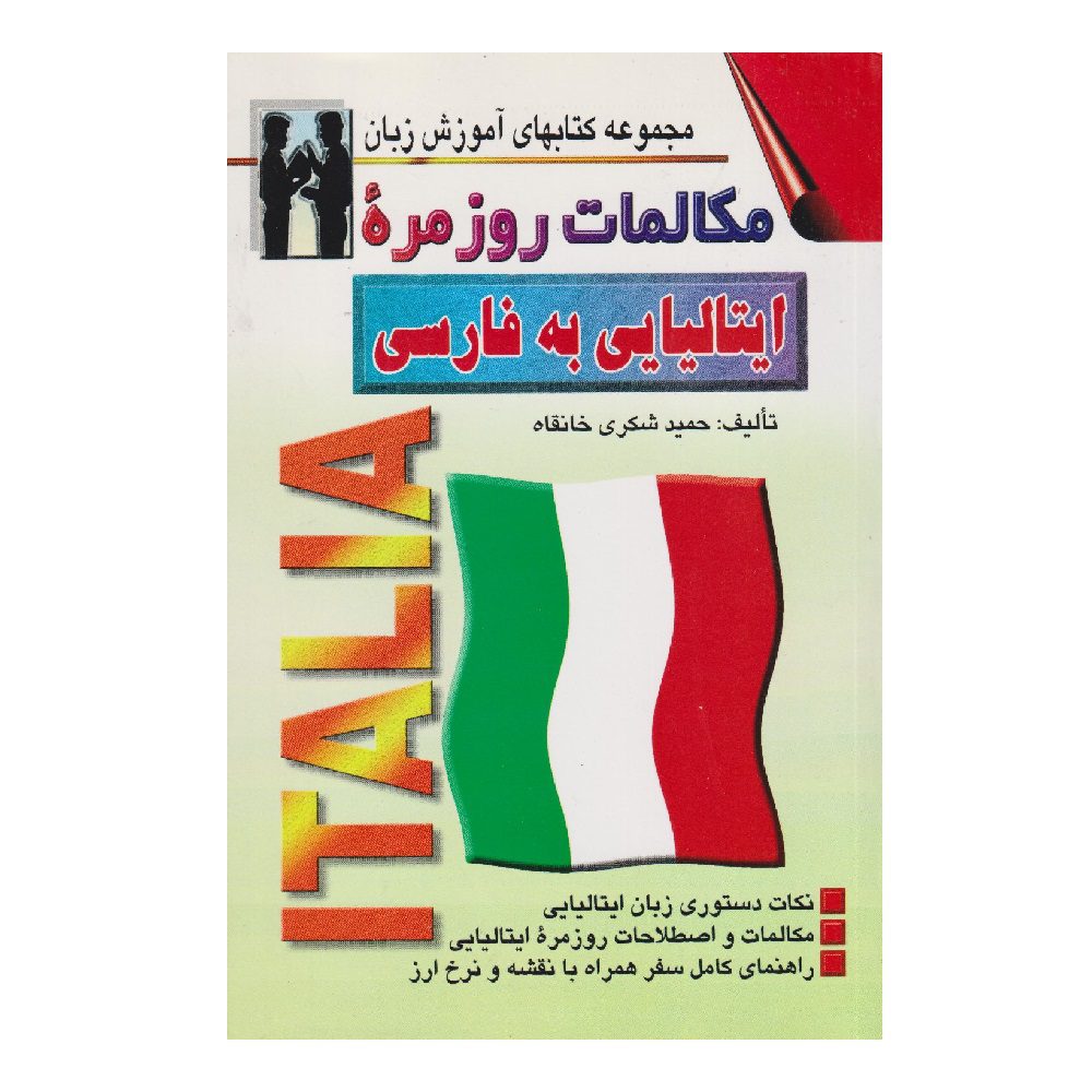 Price and Buy Everyday Italian to Persian Conversations Hamid Shokri (Farsi-Italian)