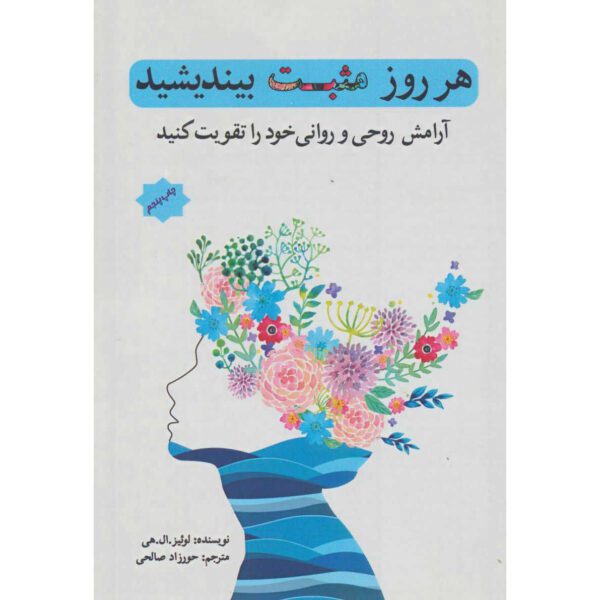 Price and Buy Everyday Positive Thinking Book by Louise Hay (Farsi)_68feda85cfea3.jpeg Price and Buy Everyday Positive Thinking Book by Louise Hay (Farsi)