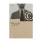 Price and Buy Everyman by Philip Roth (Farsi)