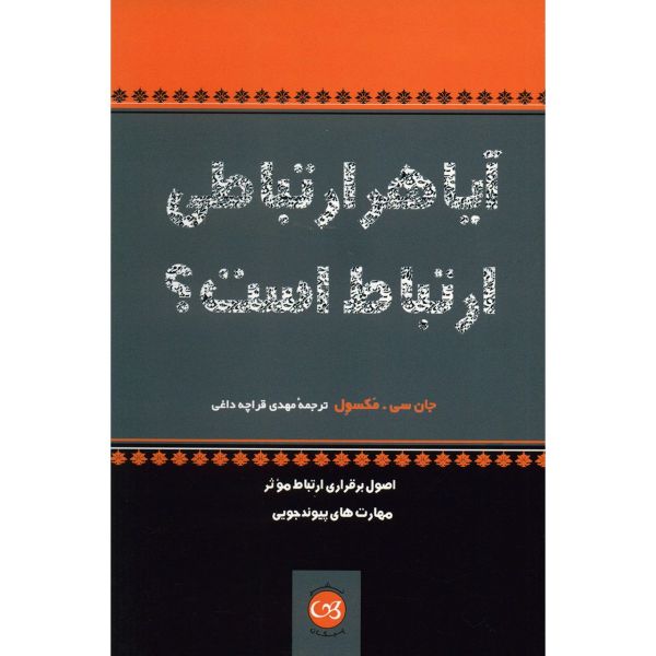 Price and Buy Everyone Communicates Few Connect by John C. Maxwell