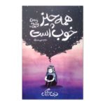 Price and Buy Everything Is Ok by Debbie Tung (Farsi)