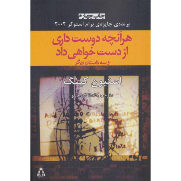 Price and Buy Everything’s Eventual Book by Stephen King (Farsi)
