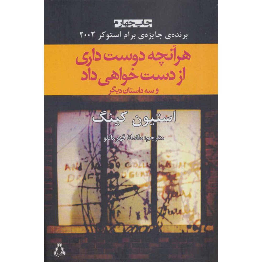 Price and Buy Everything’s Eventual Book by Stephen King (Farsi)