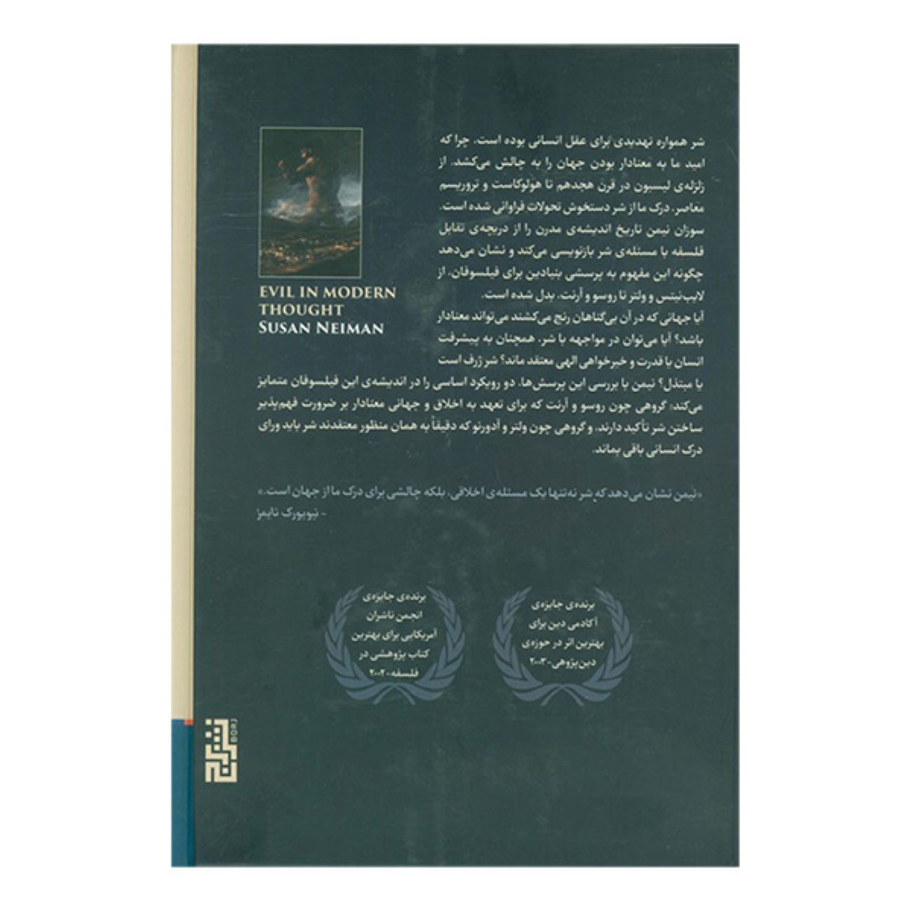 Price and Buy Evil in Modern Thought by Susan Neiman (Farsi)_690308a0ac29b.jpeg Price and Buy Evil in Modern Thought by Susan Neiman (Farsi) - Image 3