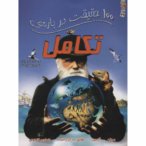 Price and Buy Evolution Book by Sally Morgan (Farsi)_68ffd84b277d5.jpeg Price and Buy Evolution Book by Sally Morgan (Farsi)