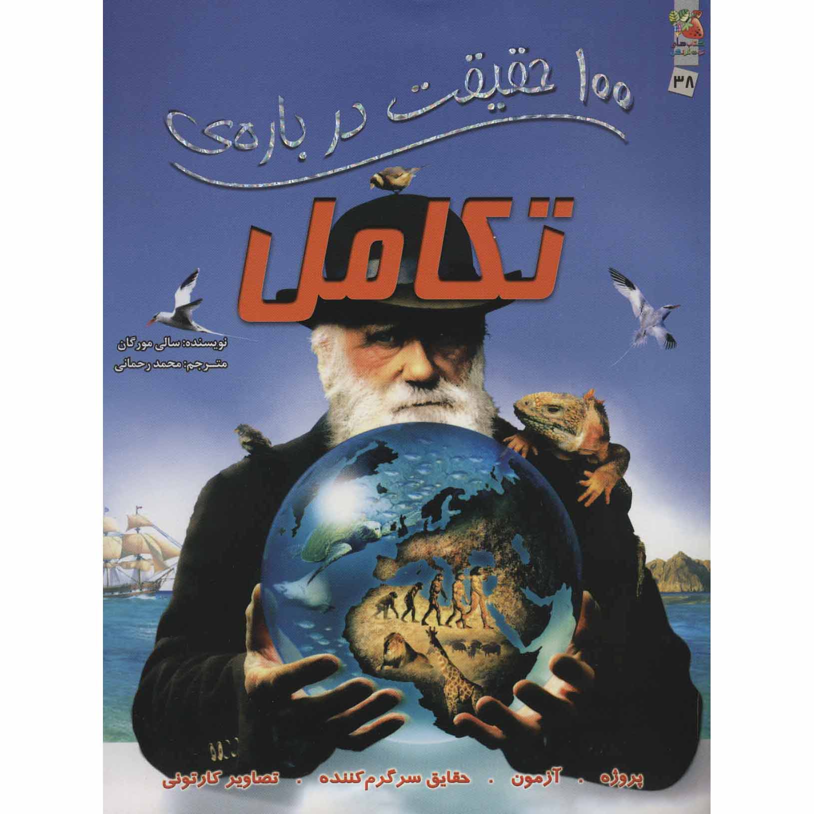 Price and Buy Evolution Book by Sally Morgan (Farsi)